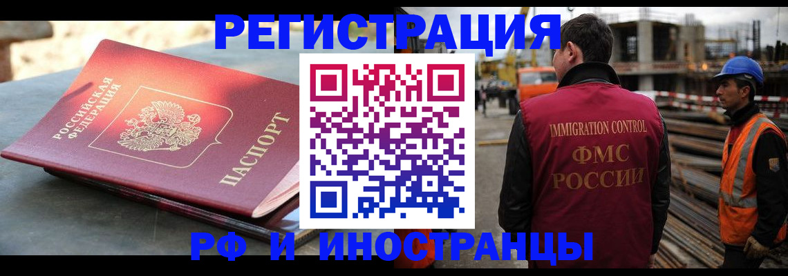 прописка в квартире в Бердске