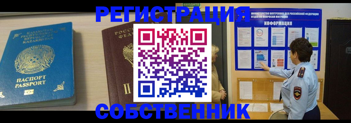 прописка законно в Бердске