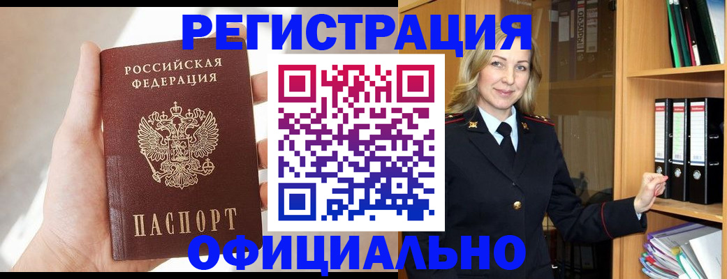 прописка поиск в Бердске