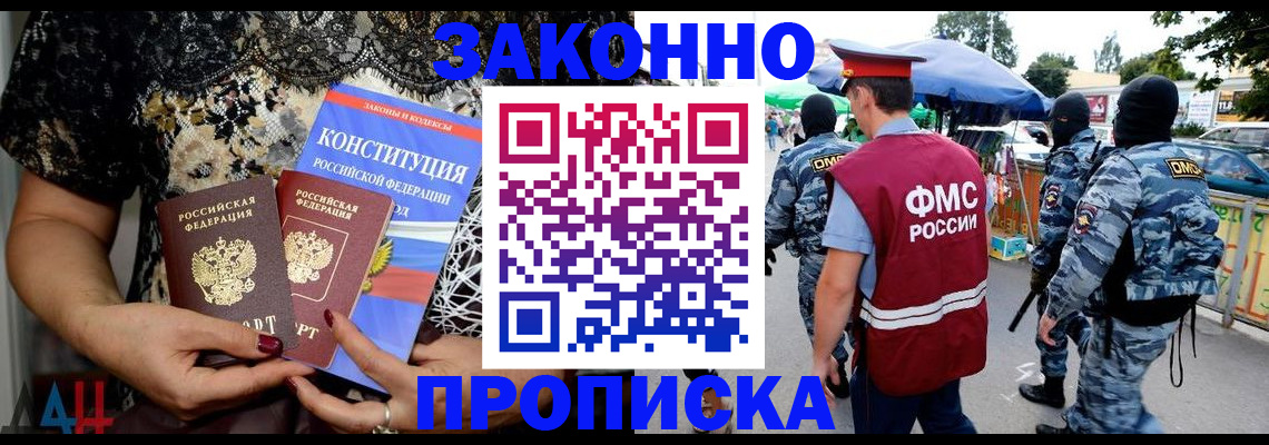 временная регистрация для школы в Бердске