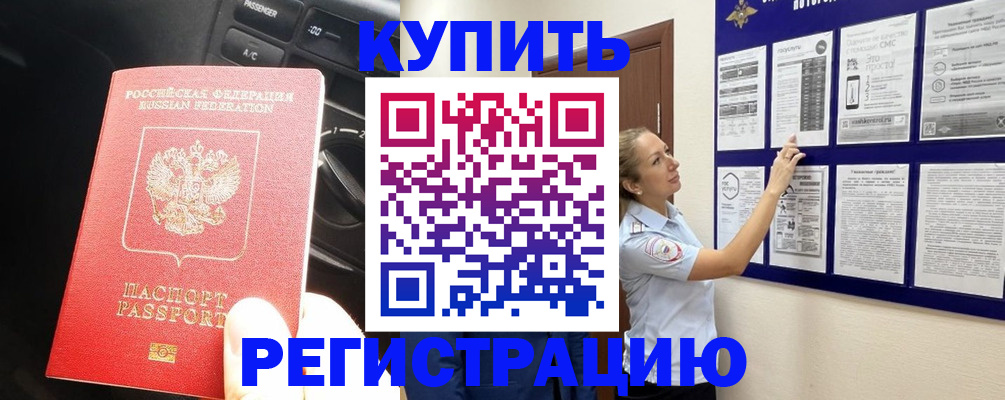 регистрация в Бердске