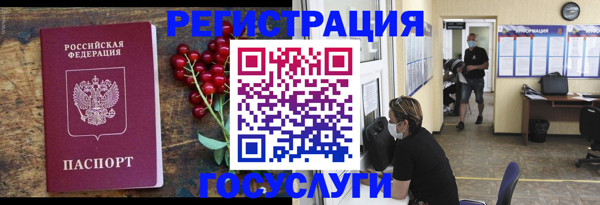 прописка ребенка в Бердске