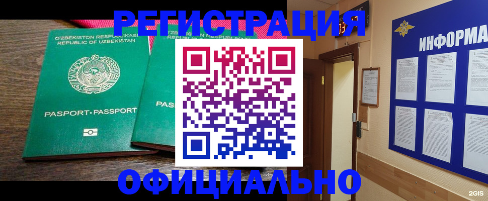 временная регистрация поиск в Бердске