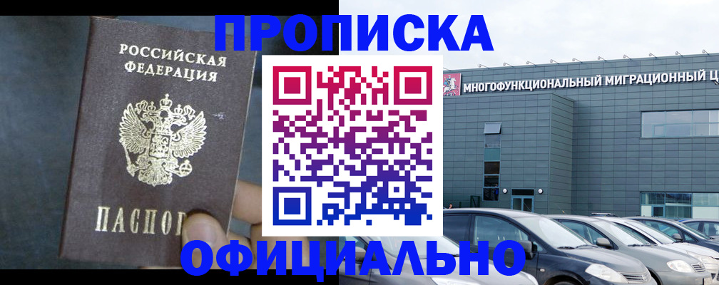 прописка 2025 в Бердске