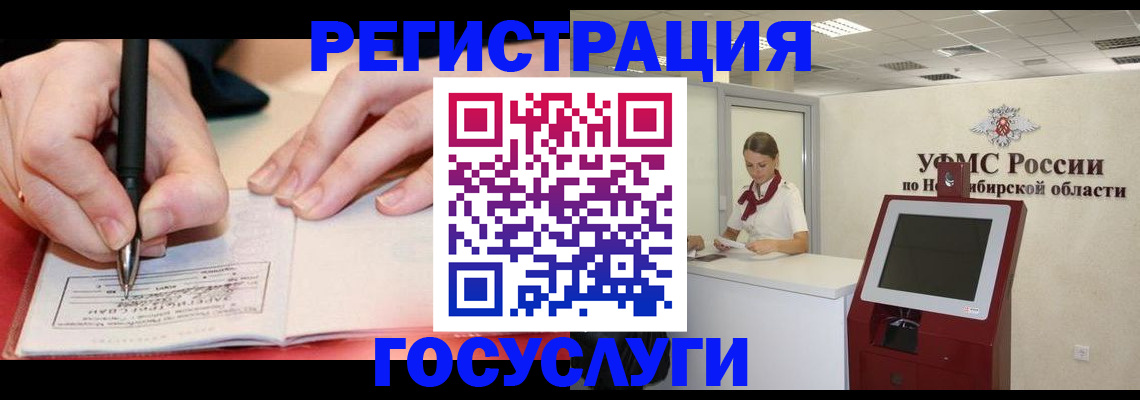 прописка штамп в Бердске