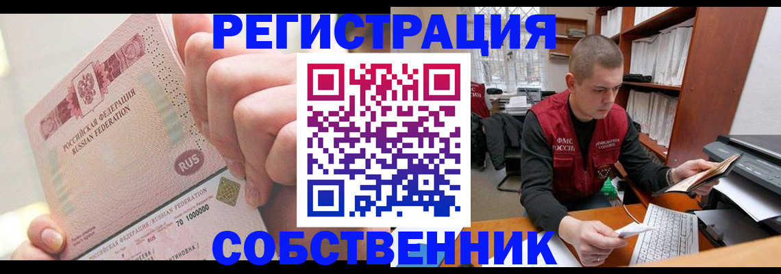 прописка ребенка в Бердске