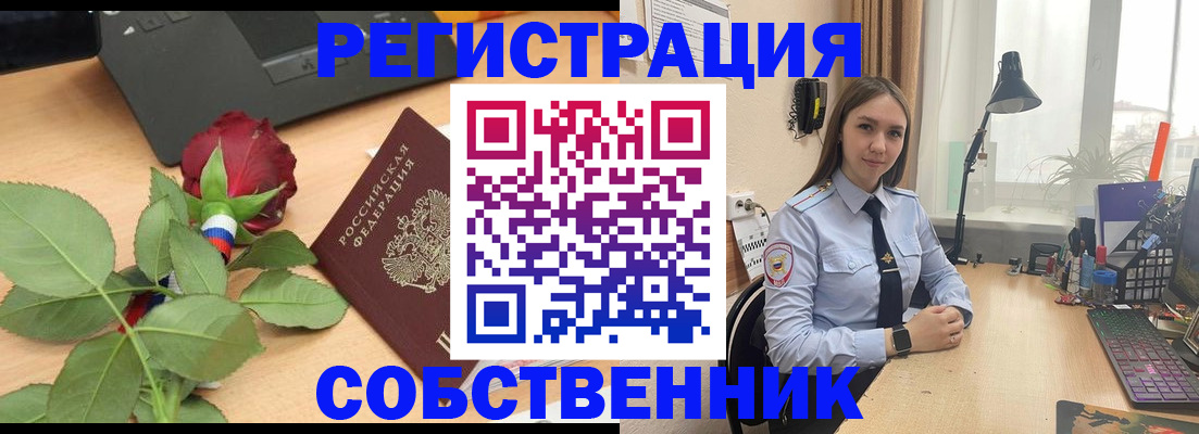 прописка штамп в Бердске